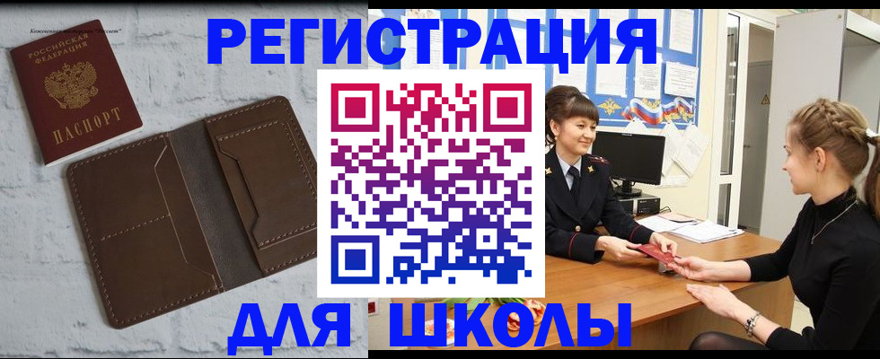 временная регистрация для школы в Ставропольском крае