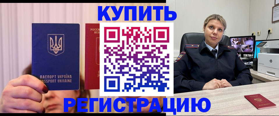 купить прописку в Ставропольском крае